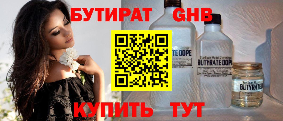 Бутират GHB Новоуральск
