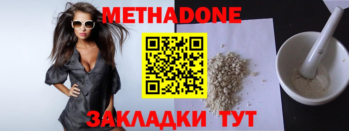 МЕТАДОН methadone  Вход с VPN  Новоуральск 